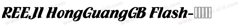 REEJI HongGuangGB Flash字体转换